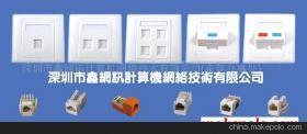 深圳市鑫網(wǎng)訊計(jì)算機(jī)網(wǎng)絡(luò)技術(shù)東莞厚街辦事處 專(zhuān)業(yè)提供網(wǎng)絡(luò)產(chǎn)品代理圖、產(chǎn)品圖及相關(guān)服務(wù)