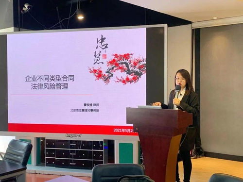 活動回顧 企業(yè)不同類型合同的風(fēng)險(xiǎn)管理——從實(shí)務(wù)出發(fā)的管理咨詢分享